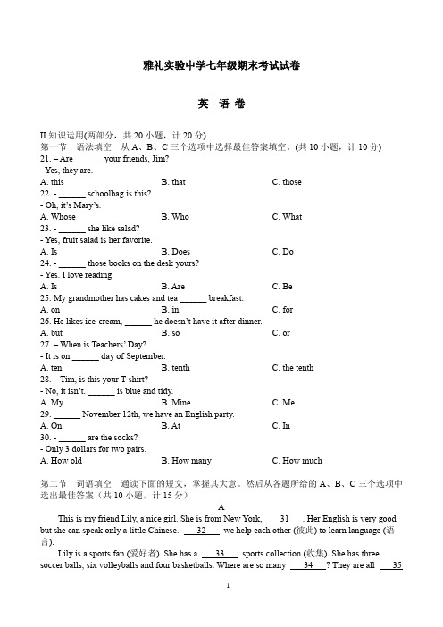 1雅礼实验中学初一英语期末考试试卷及答案