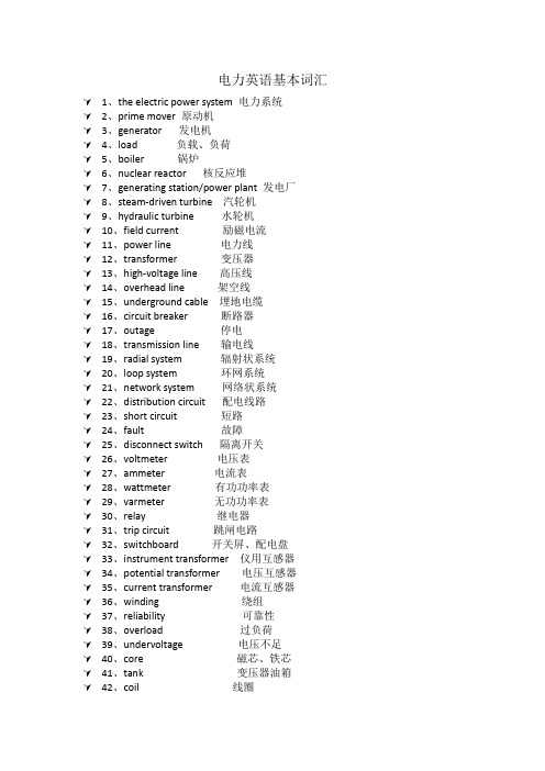 电力专业英语词汇表