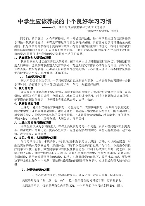 中学生应该养成的十个良好学习习惯