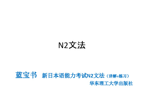 N2句型(蓝宝书)