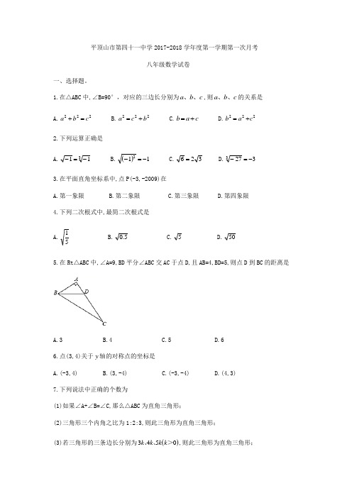 河南省平顶山市第四十一中学2017-2018学年八年级上第一次月考数学试题(无答案)