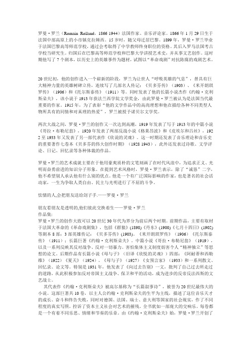 罗曼罗兰