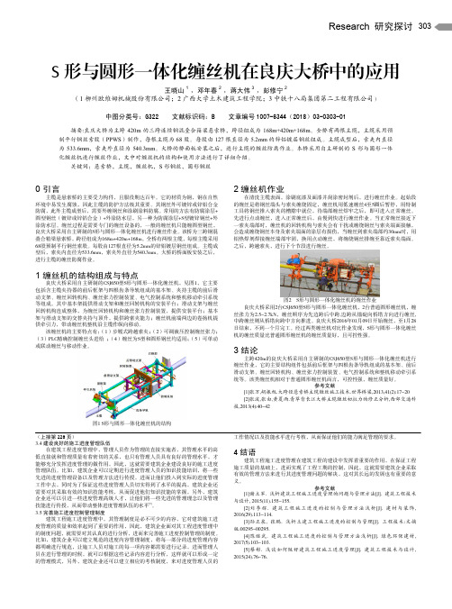 S形与圆形一体化缠丝机在良庆大桥中的应用