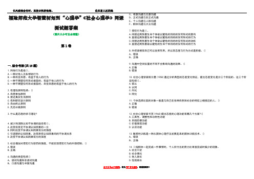 福建师范大学智慧树知到“心理学”《社会心理学》网课测试题答案1