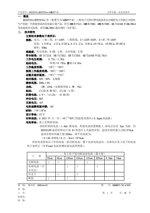 MB3技术说明书