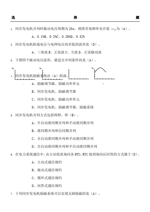 电力系统自动化习题参考答案