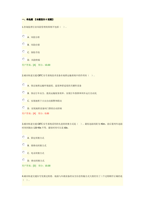 2020年咨询工程师继续教育-城市轨道交通cbtc信号系统工程施工质量安全监控-答案