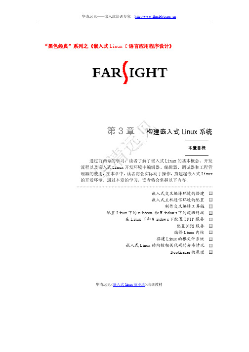 嵌入式系统C语言程序设计