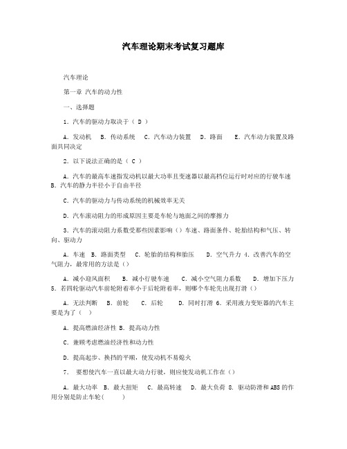 汽车理论期末考试复习题库
