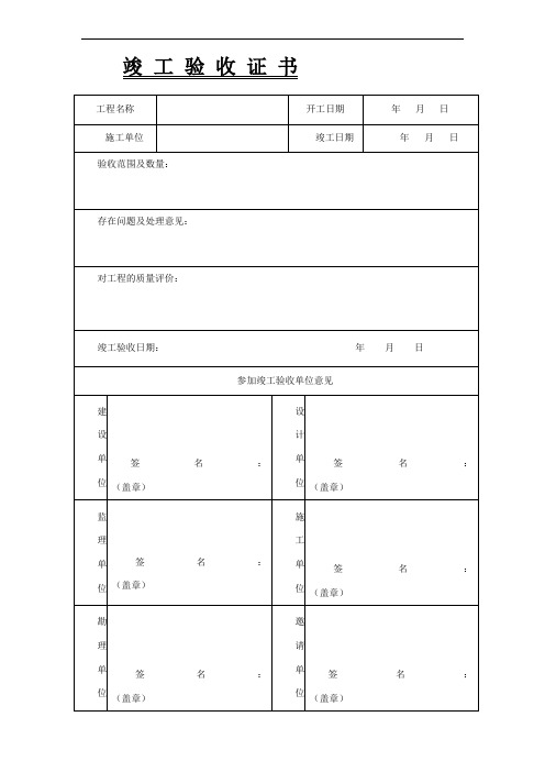 城市污水处理厂工程质量验收记录表-全套表格