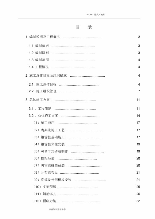 简支箱梁支架现浇法施工专项方案