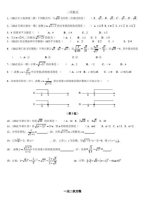 九年级数学2012年中考题 2