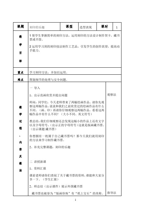 《刻印的乐趣》优秀教案