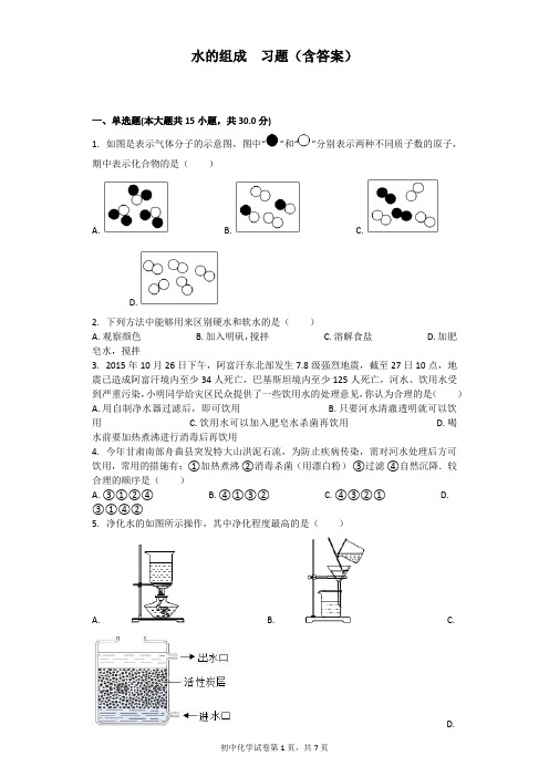 水的组成  习题(含答案)