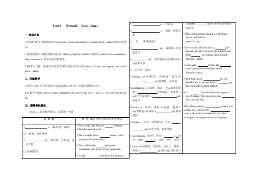 湖北省襄阳市第一中学2019-2020年下学期高二年级英语选修七Unit2 Period2 Voca