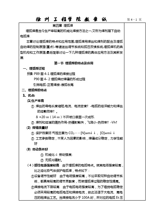 第四章 埋弧焊