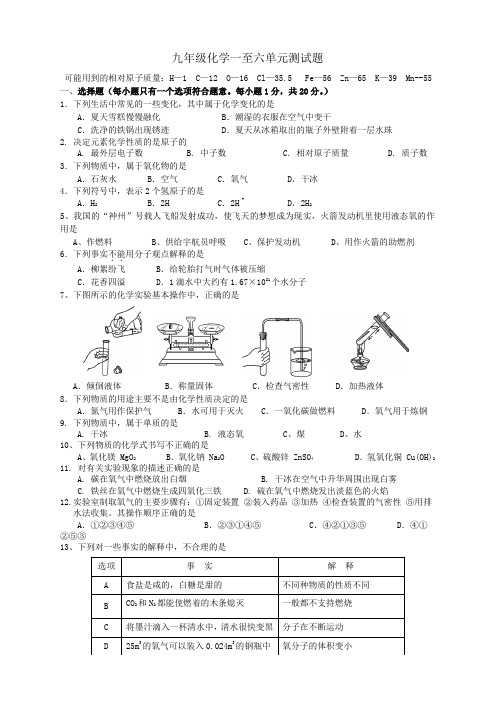 九年级化学一至六单元测试题