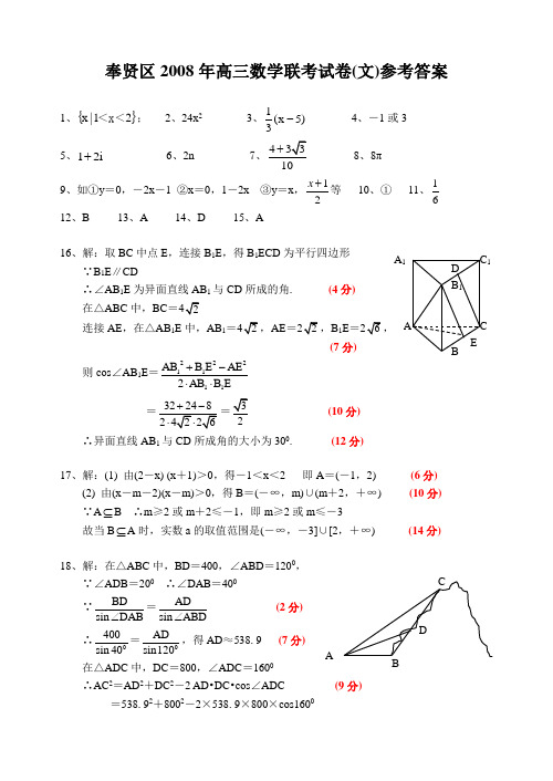 2009上海奉贤区高三期末试卷及答案-奉贤区2008年高三数学试卷文参考答案