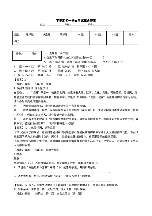 下学期初一语文考试题含答案.doc