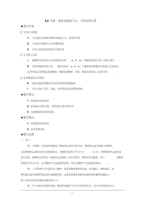 高一物理必修一4.2实验：探究加速度与力、质量的关系