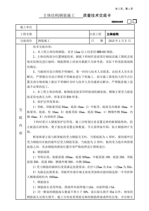 钢筋施工技术交底卡