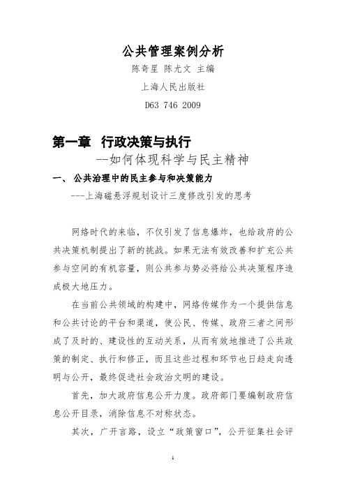 公共管理案例分析