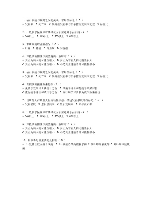 2014黑龙江省医学预防试题及答案