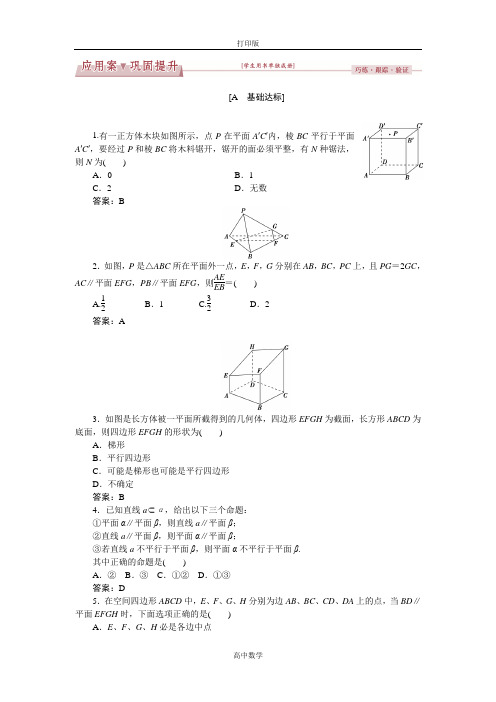 人教版数学高一-A版必修2练习 2.2 直线、平面平行的判定及其性质(3-4课时)