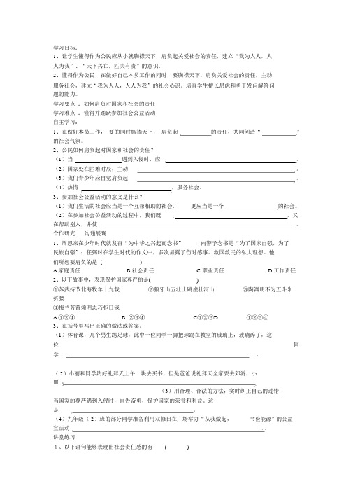 承担对社会的责任导学案