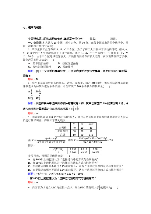 【师说】2017届高考数学(人教版文科)二轮专项训练：小题专项滚动练七