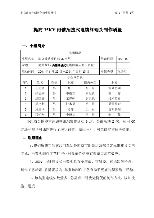 提高35kv内锥插拔式电缆终端头制作质量(武汉项目部)(集团)