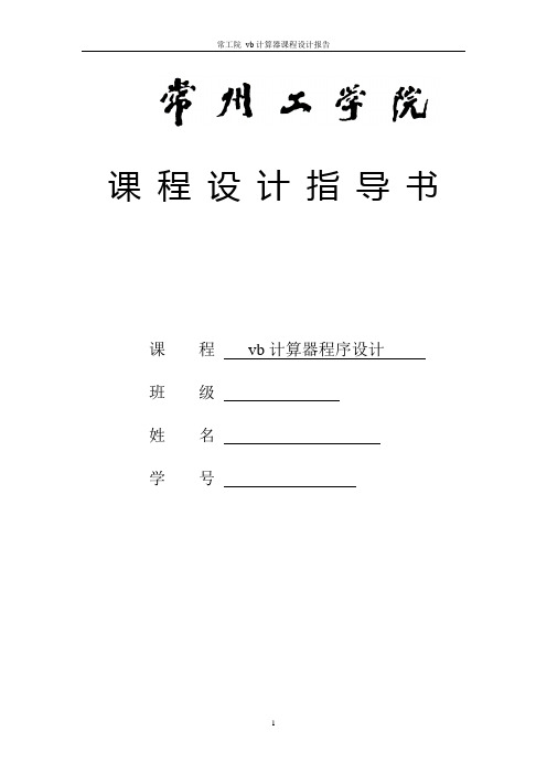 vb科学计算器