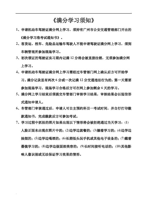 满分学习须知