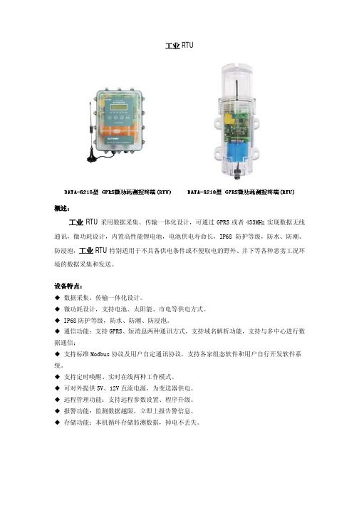 工业RTU