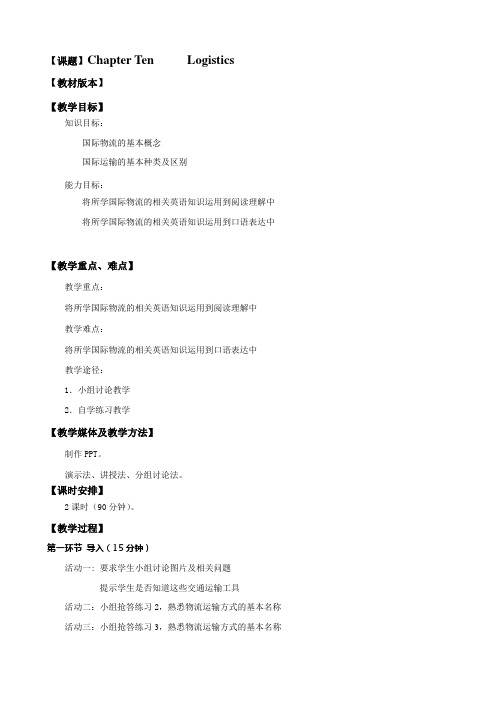 最新中职商务英语阅读教案：ChapterTenLogistics