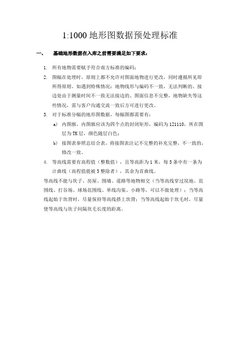 CASS地形图数据预处理标准解析