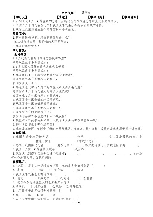 人教版八年级上册:2.2 气候 导学案