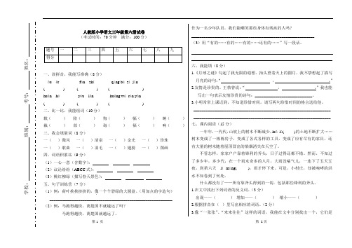 三下语文期末试卷设计意图及答案