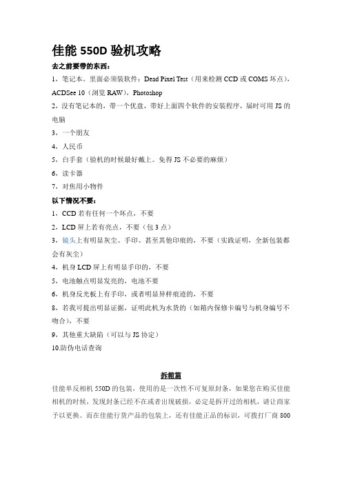 佳能550d验机攻略