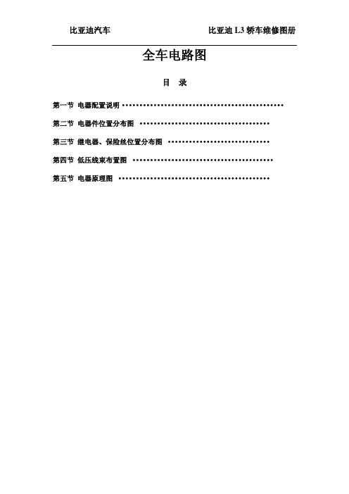 L3全车电路图