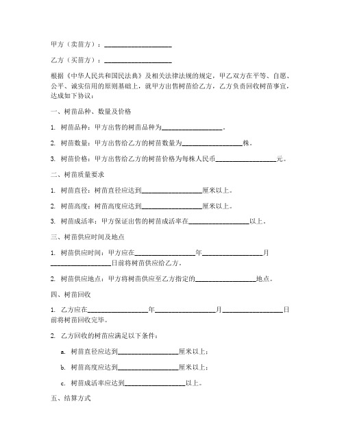 种植卖苗回收合同协议书