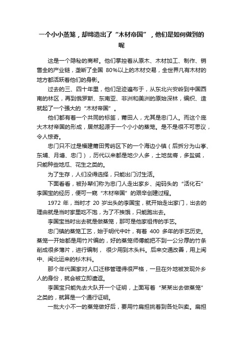 一个小小蒸笼，却缔造出了“木材帝国”，他们是如何做到的呢