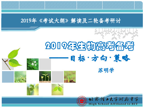 2019年生物高考大纲解读