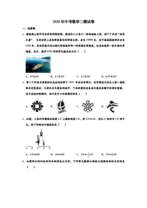 2020年北京市密云区中考数学二模试卷 (解析版)