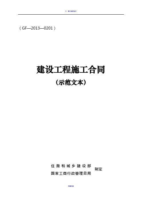 2016建设工程施工合同示范文本