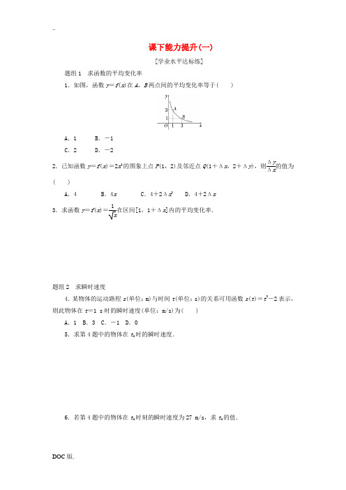 高中数学 课下能力提升(一)新人教A版选修2-2-新人教A版高二选修2-2数学试题