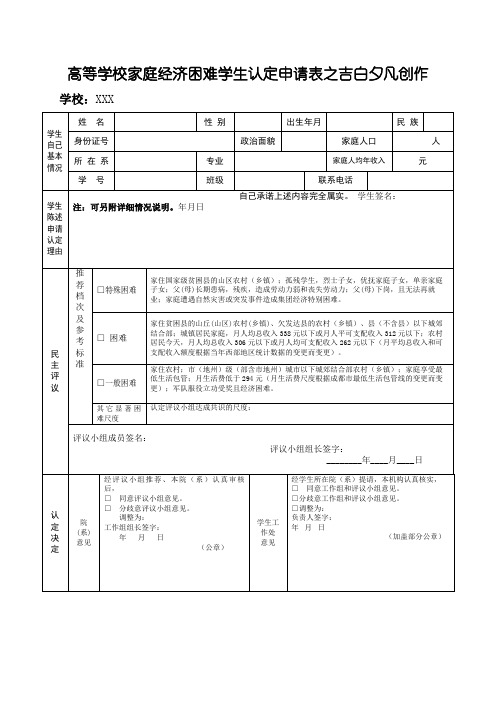 《家庭经济困难学生认定申请表》