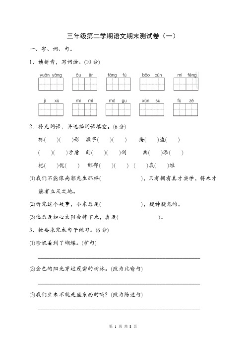 最新人教部编版三年级下册语文期末测试卷及答案(3套)