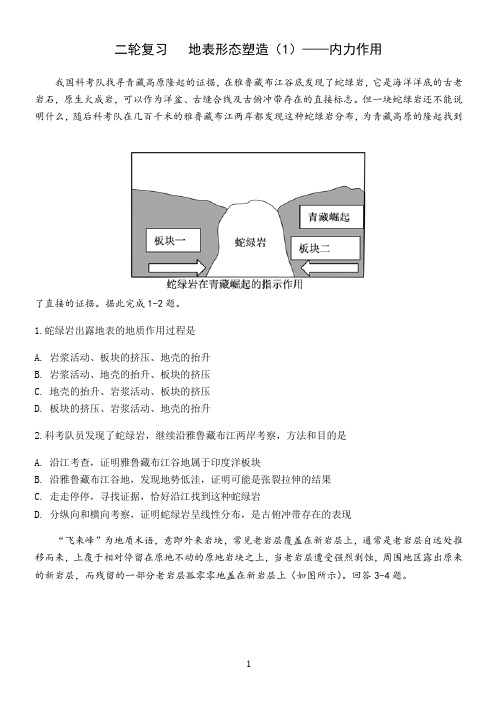 二轮复习  地表形态塑造(1)——内力作用