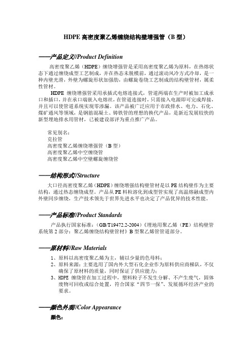 HDPE高密度聚乙烯缠绕结构壁增强管(B型)